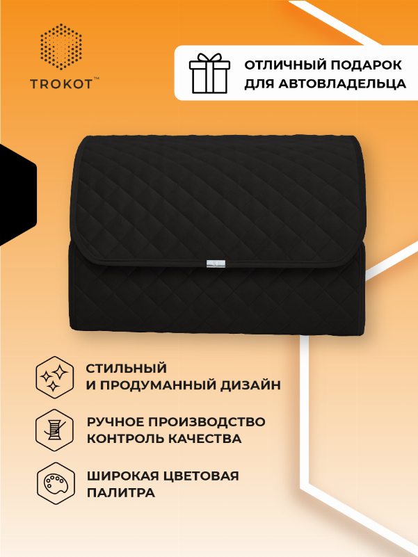 Органайзер в багажник черного цвета